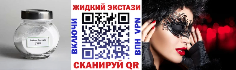 Бутират жидкий экстази  Купить  Каневская 